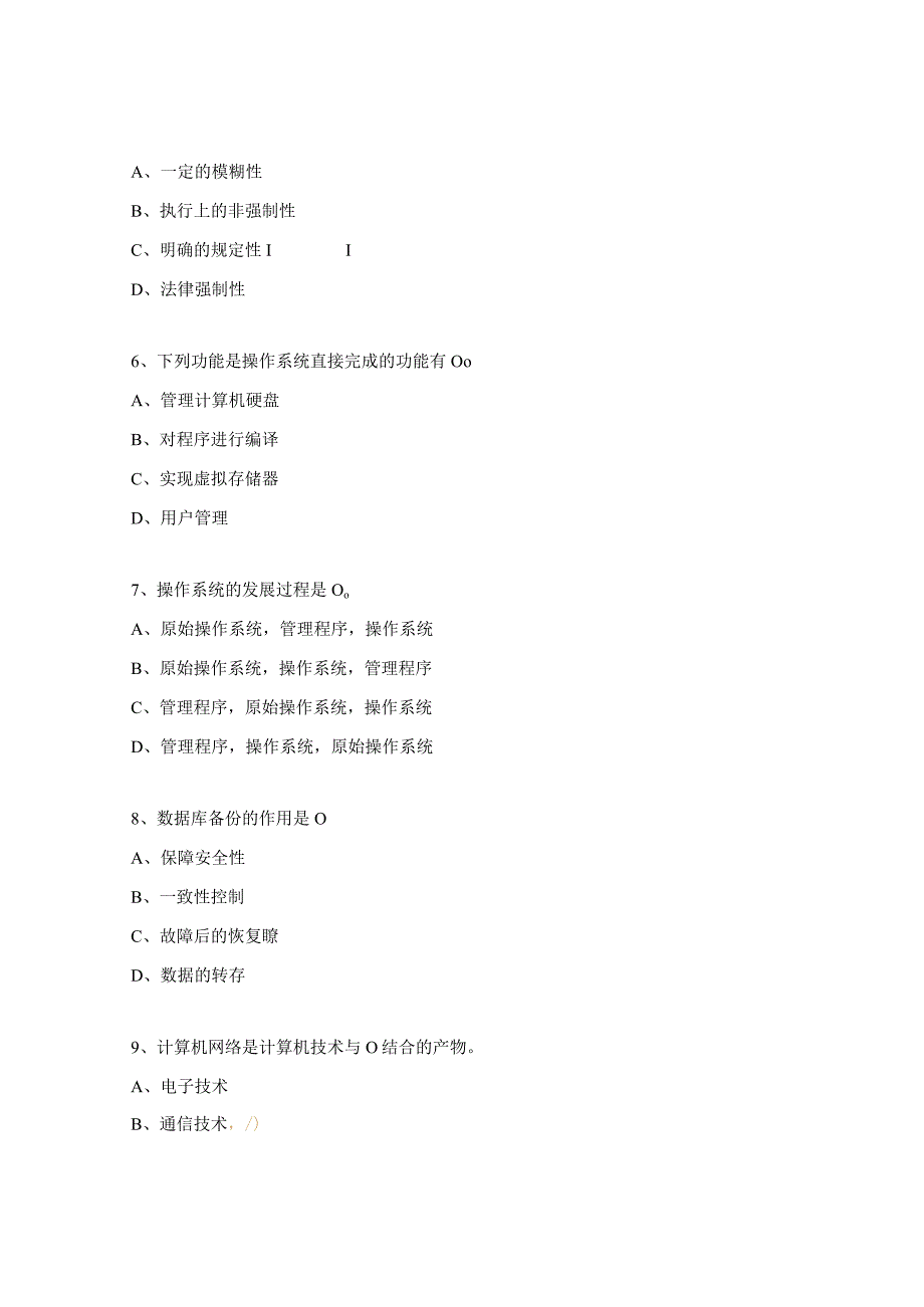 网络安全员考核试题.docx_第2页