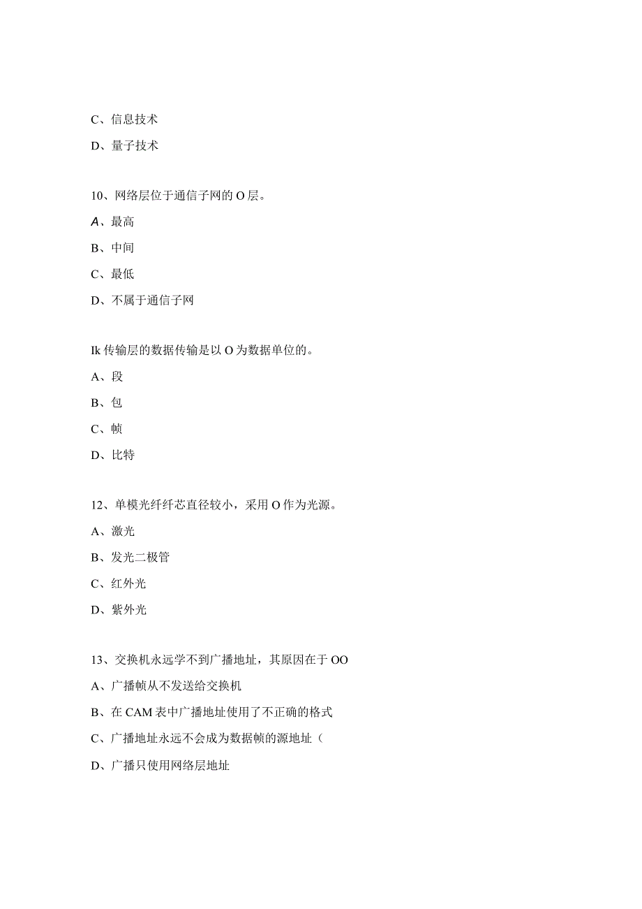 网络安全员考核试题.docx_第3页