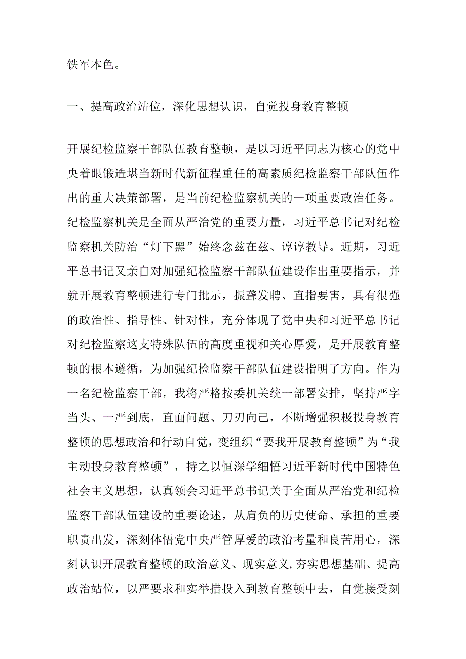 税务纪检干部队伍教育整顿心得体会(6篇).docx_第2页