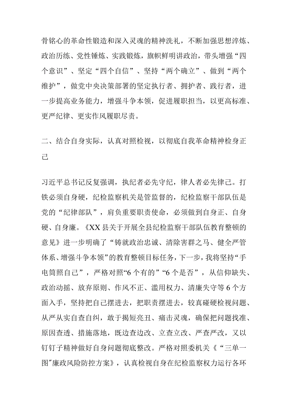 税务纪检干部队伍教育整顿心得体会(6篇).docx_第3页