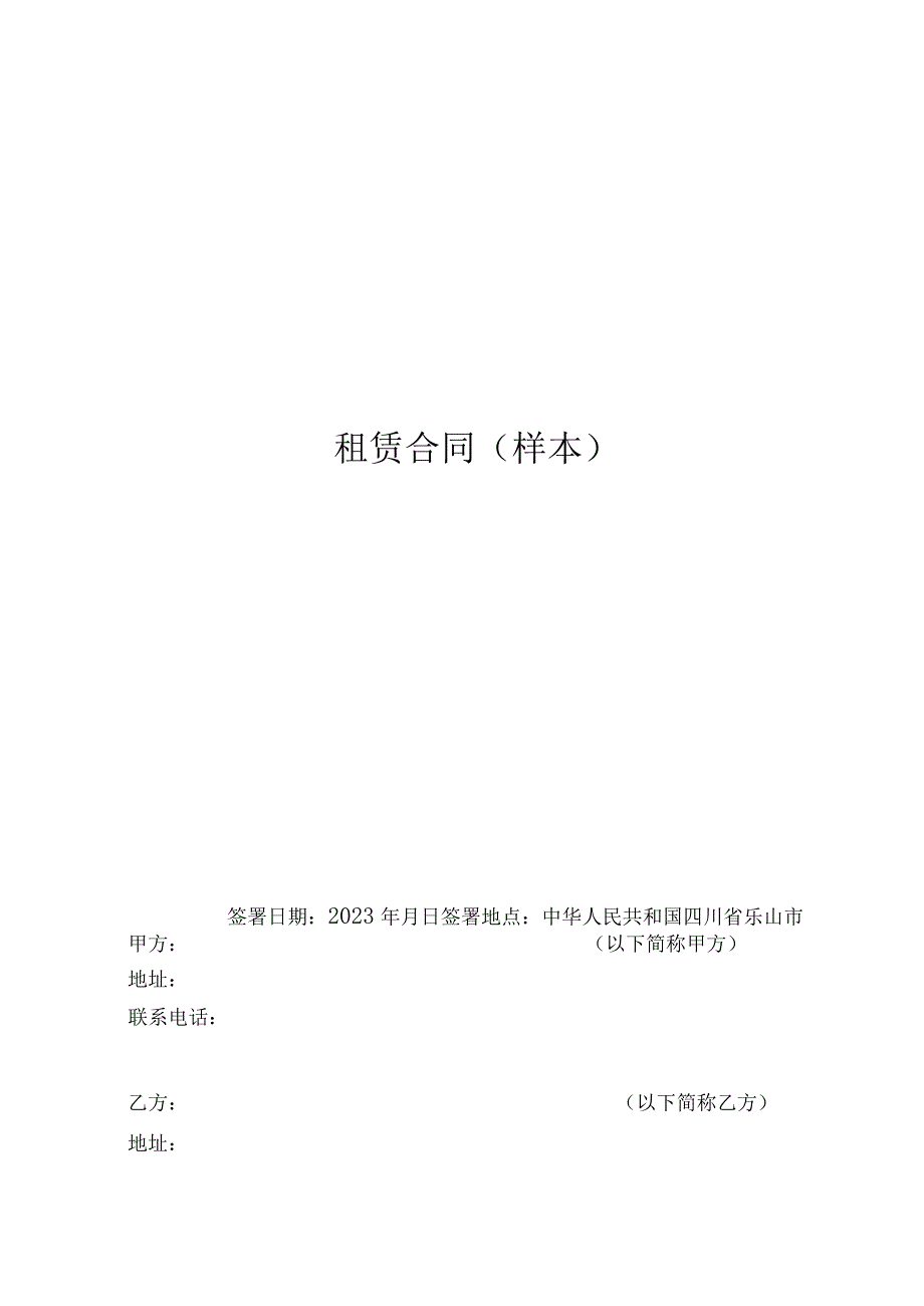 租赁合同样本.docx_第1页