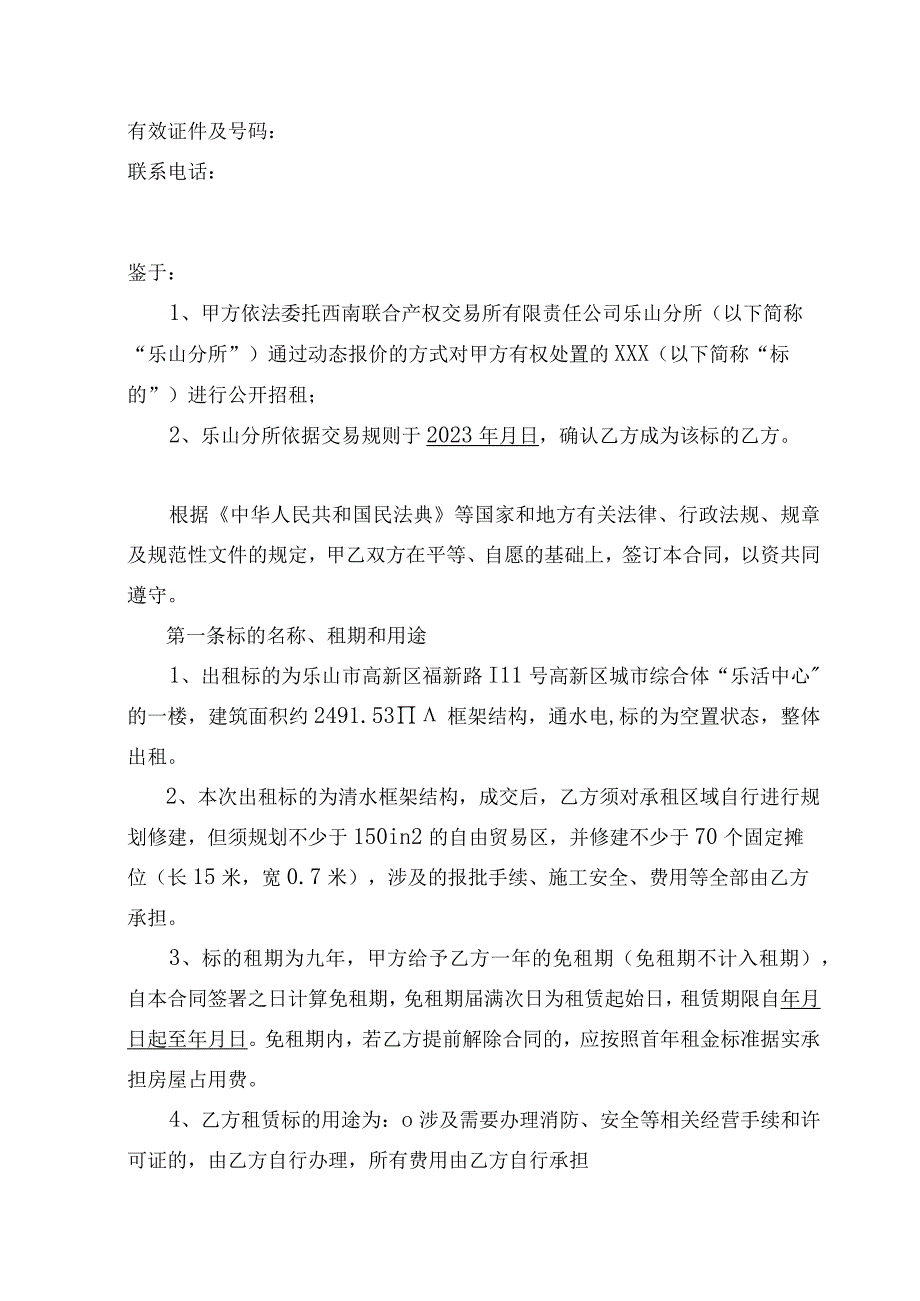 租赁合同样本.docx_第2页