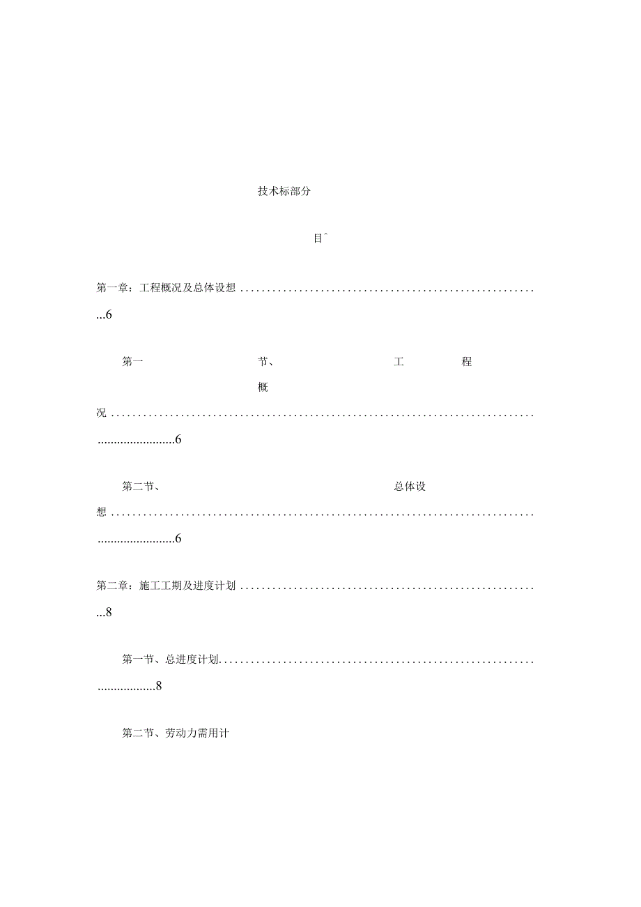 某广场广场亮化投标文件.docx_第2页