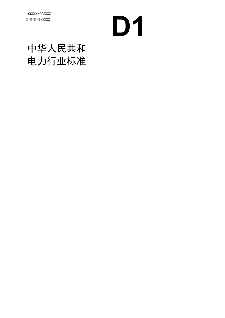 水轮发电机组推力轴承润滑参数测量方法.docx_第1页