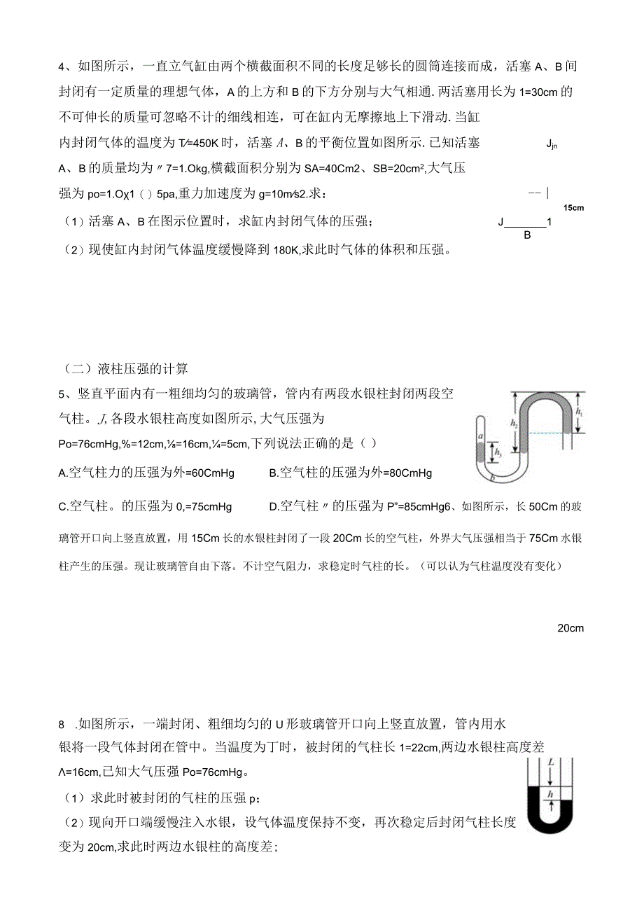 理想气体状态方程专题练习.docx_第2页