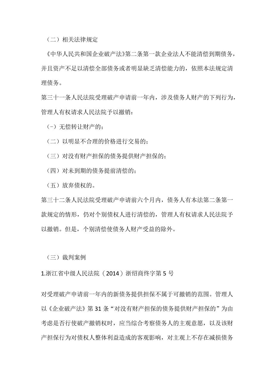 破产程序中企业金融债权保护相关法律分析.docx_第2页