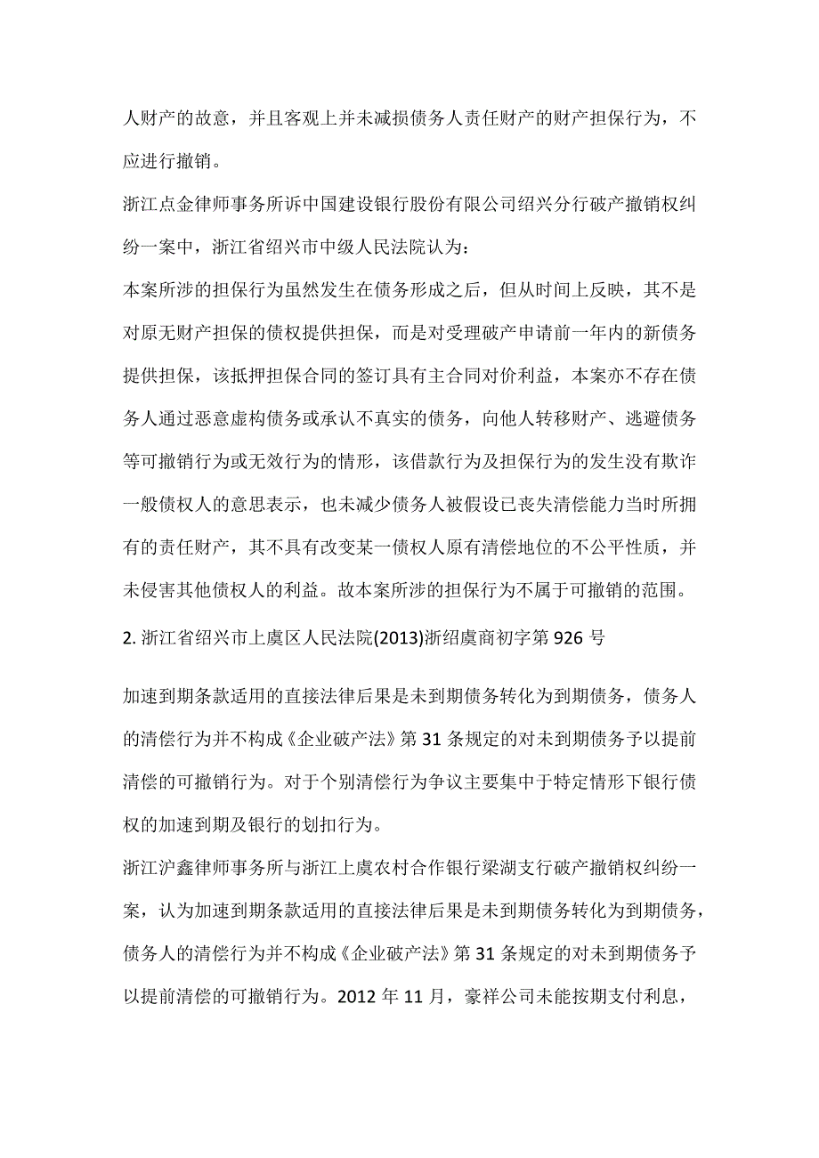 破产程序中企业金融债权保护相关法律分析.docx_第3页