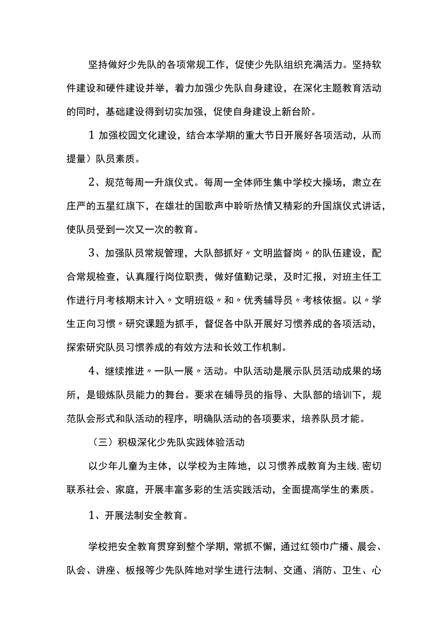 秋季学校少先队工作计划.docx_第2页