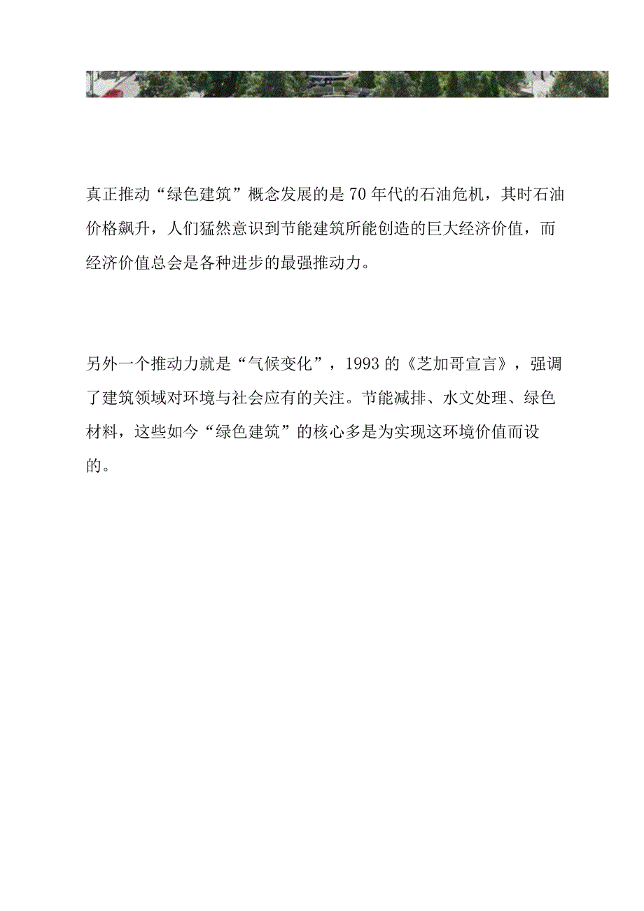 绿色建筑的评价要求标准及成本支出分析.docx_第3页