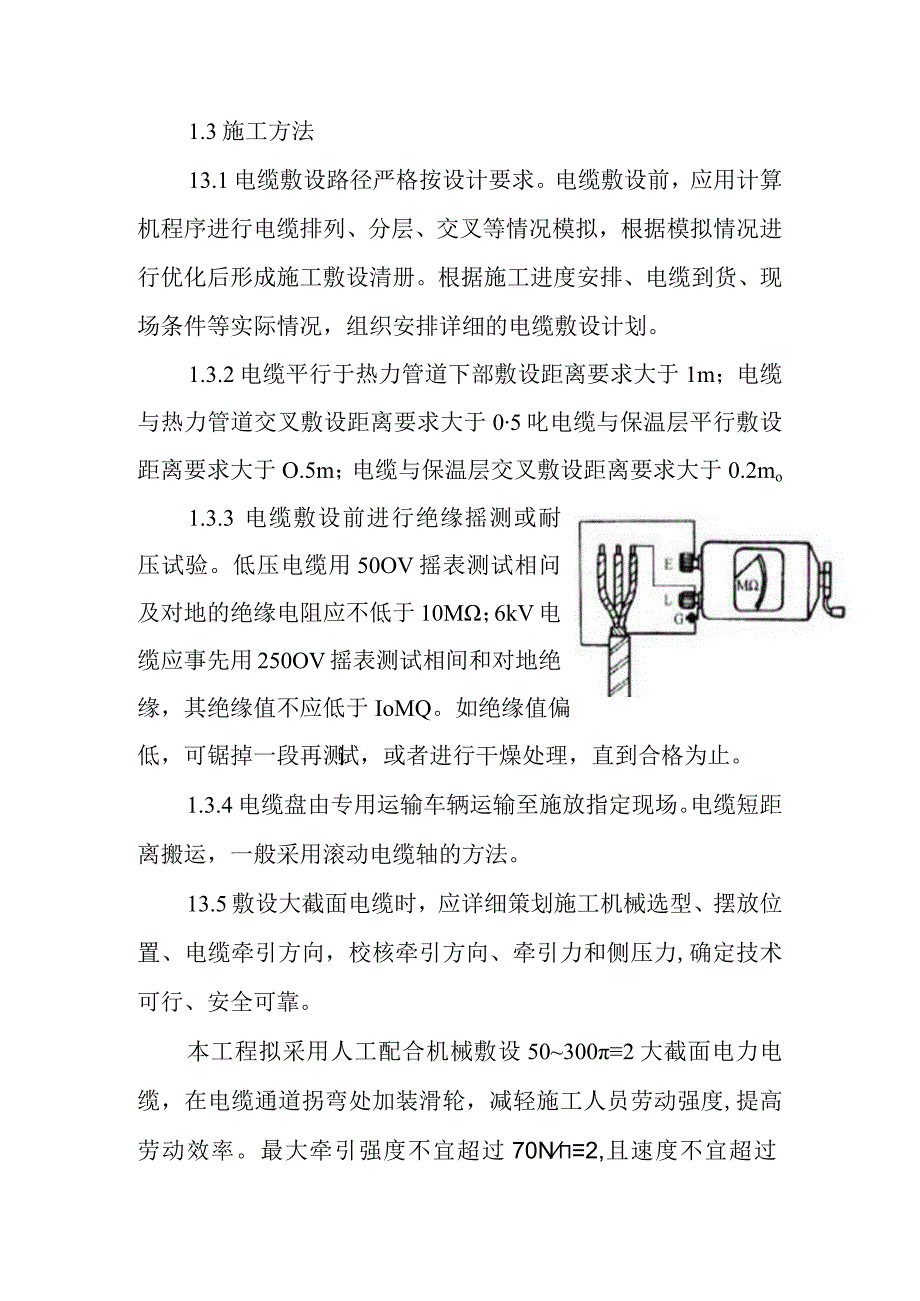 火力发电厂新建机组工程电缆敷设施工方案.docx_第2页