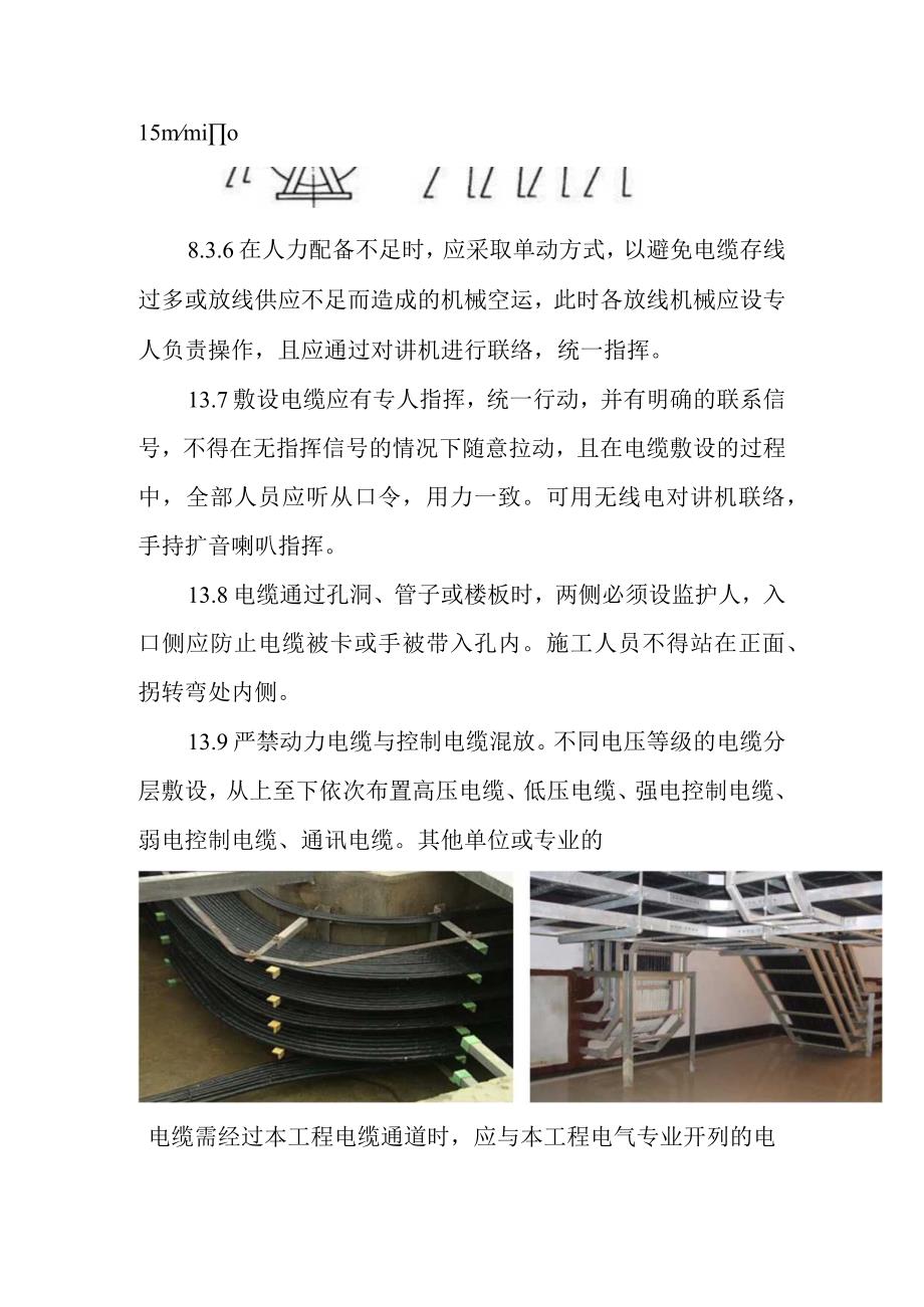 火力发电厂新建机组工程电缆敷设施工方案.docx_第3页