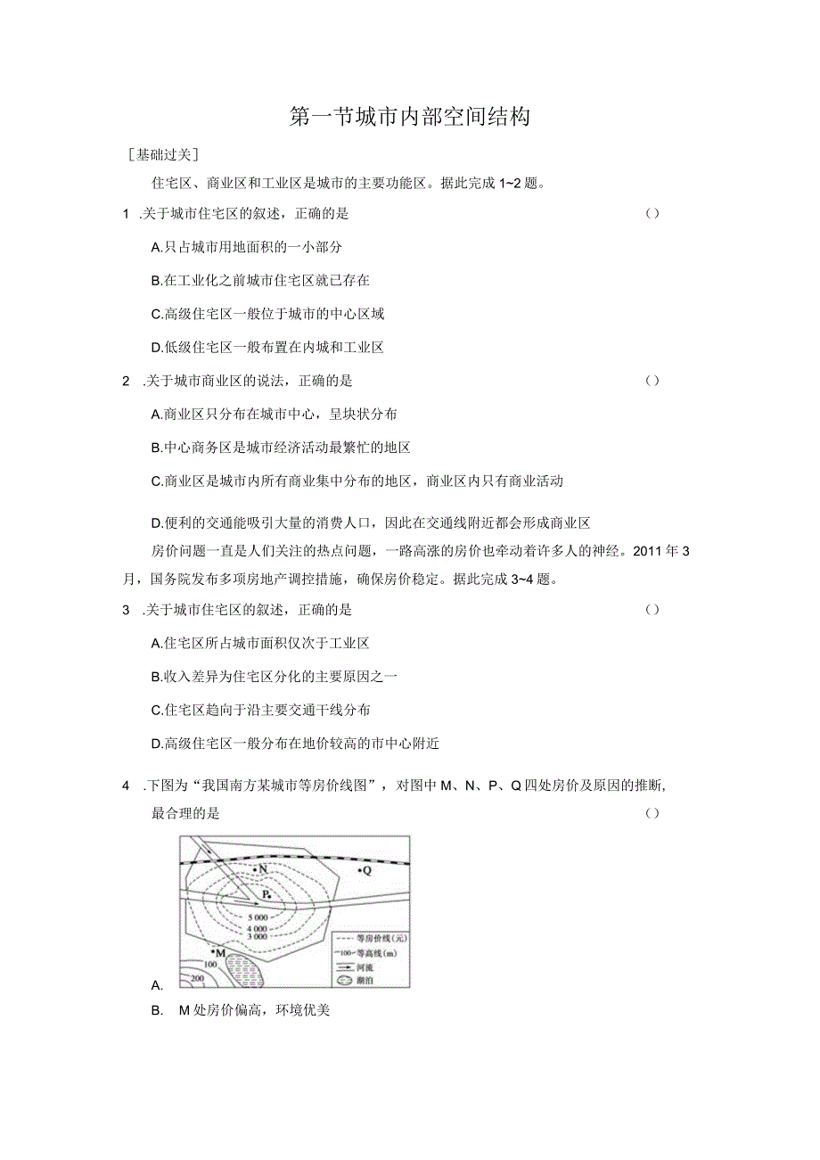 第一节城市内部空间结构.docx_第1页