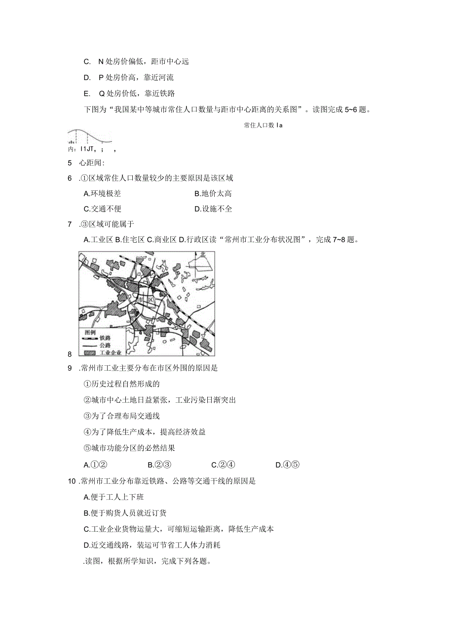 第一节城市内部空间结构.docx_第2页