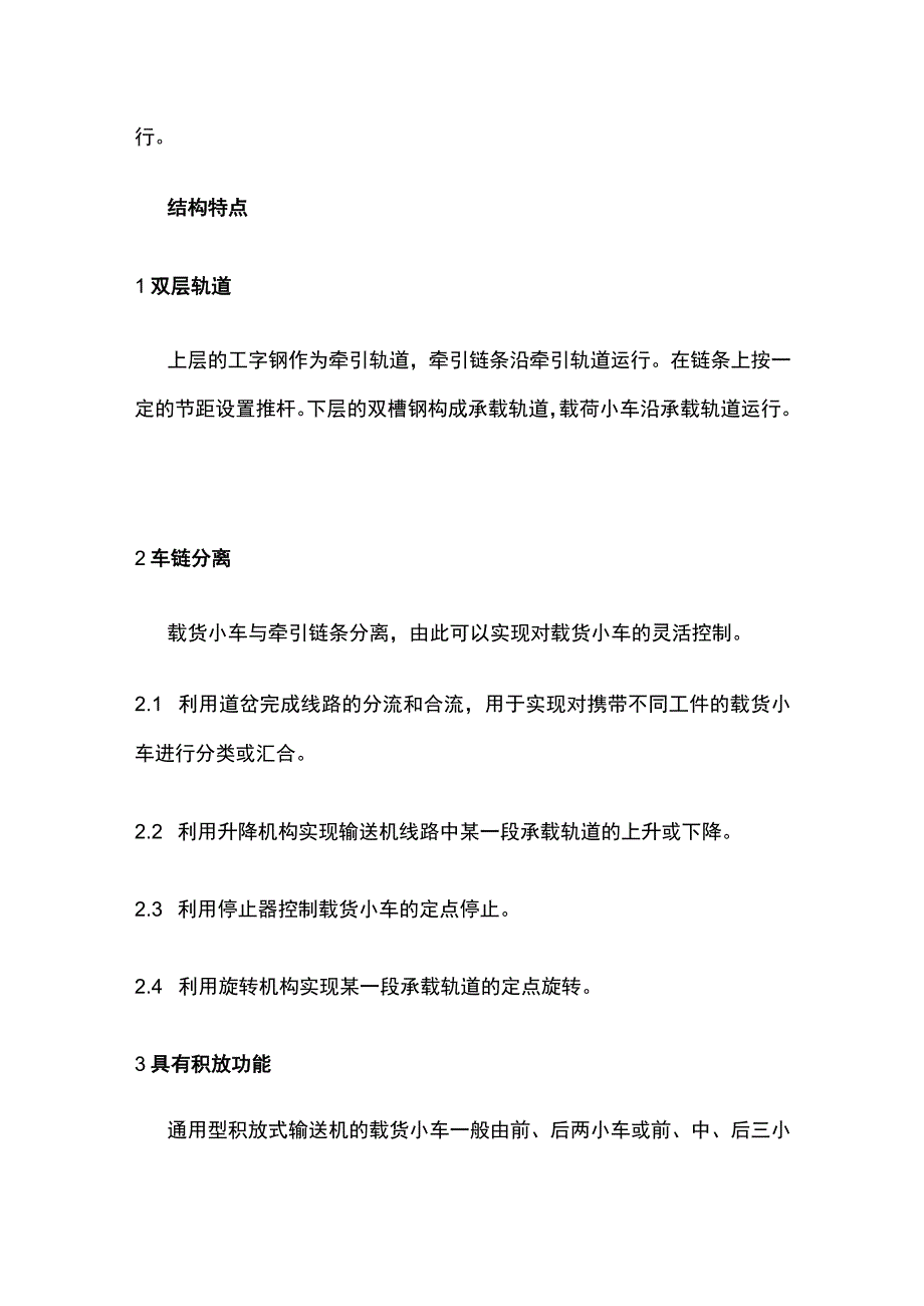 汽车生产车间积放式悬挂输送机全.docx_第2页