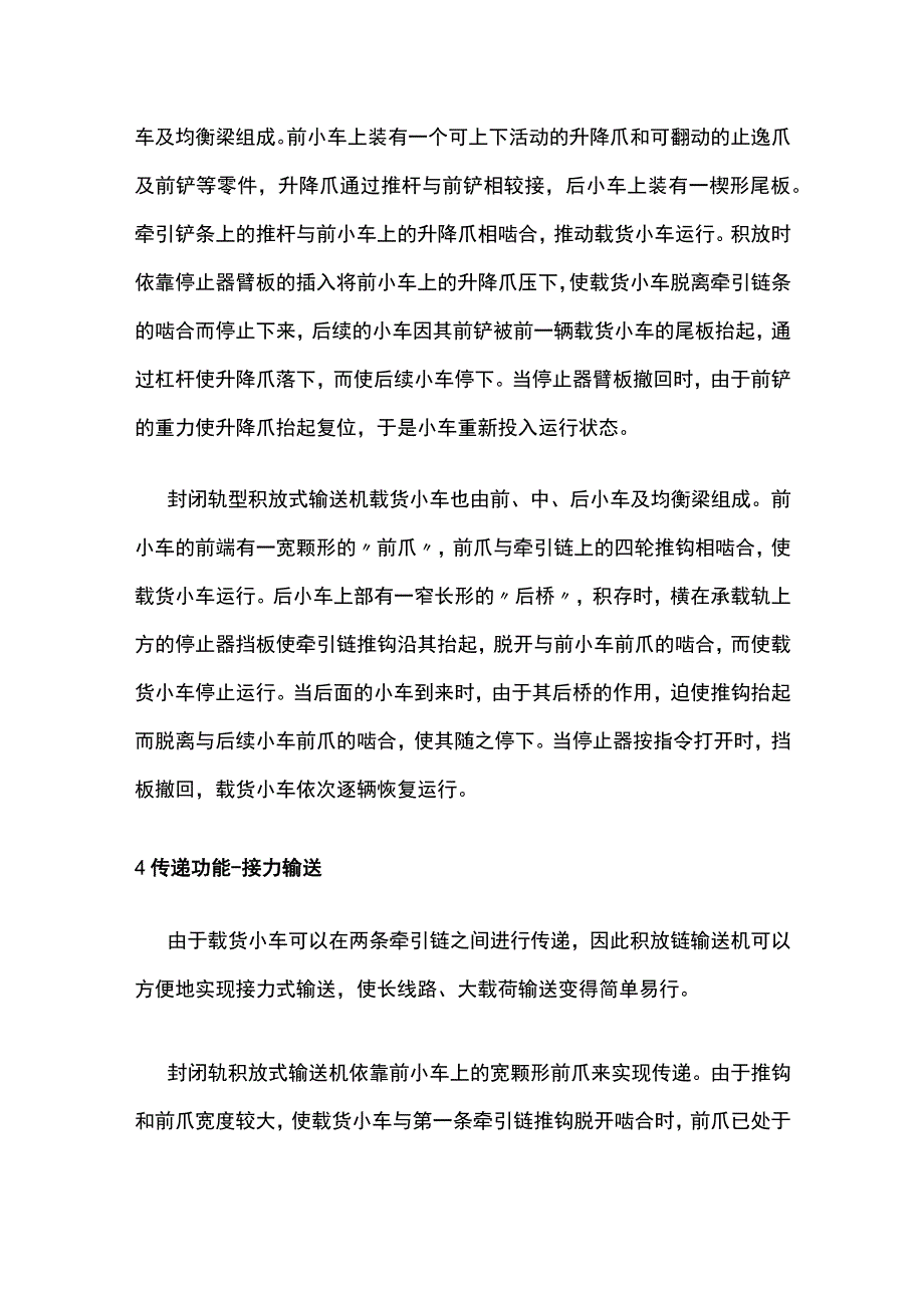 汽车生产车间积放式悬挂输送机全.docx_第3页