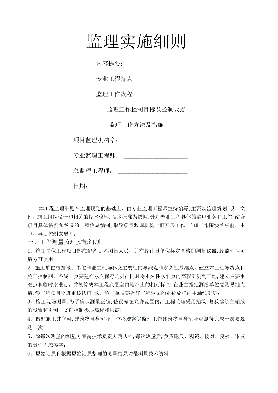 监理实施细则.docx_第1页