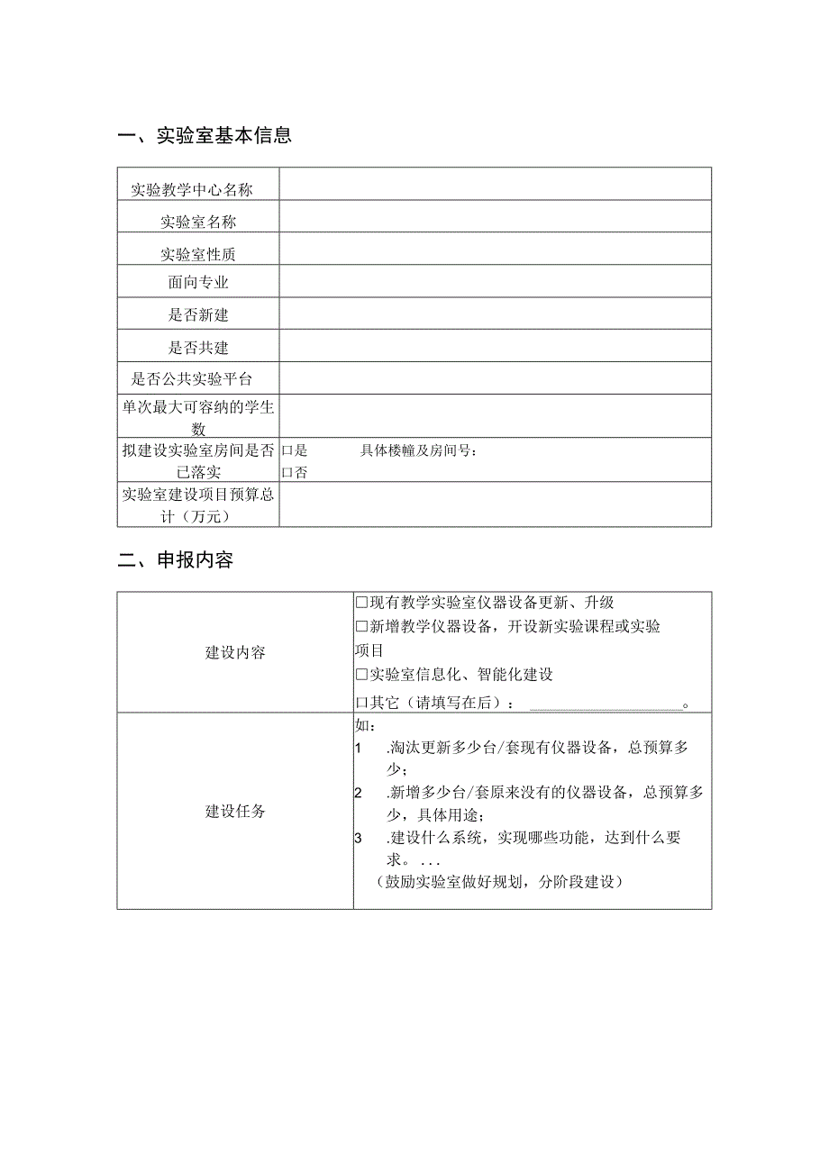 西南科技大学本科实验室建设项目申报书2023年.docx_第3页