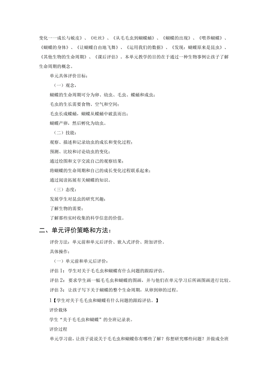 蝴蝶的生命周期评价案例2公开课教案教学设计课件资料.docx_第2页