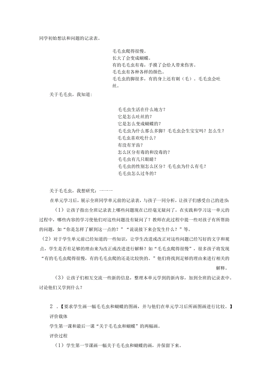 蝴蝶的生命周期评价案例2公开课教案教学设计课件资料.docx_第3页