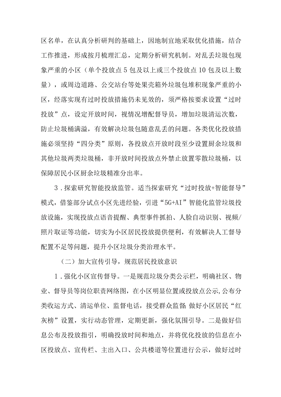 生活垃圾分类“过时投放”精细化治理专项行动方案.docx_第2页