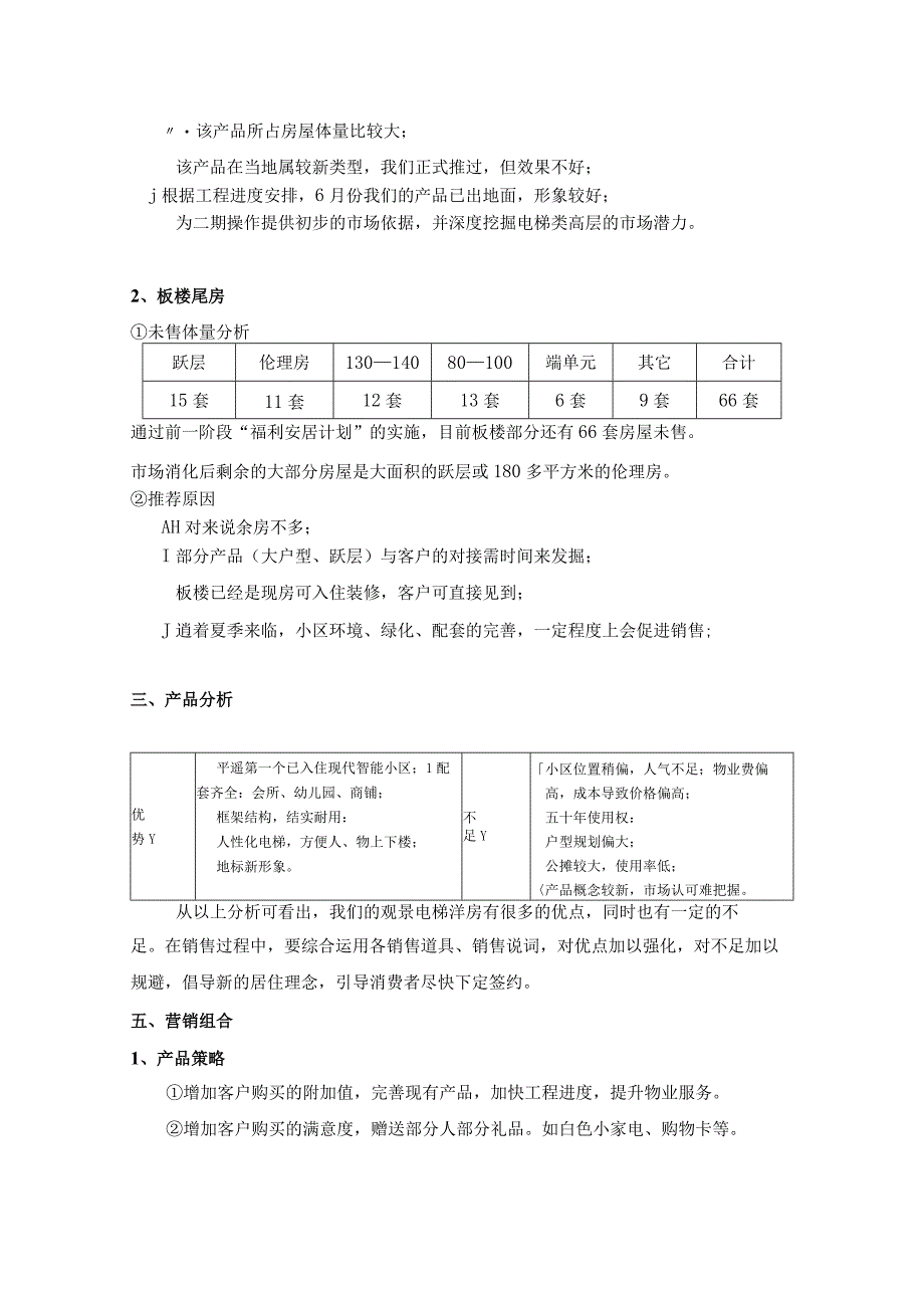 秋雨新城5-6月推盘方案.docx_第2页