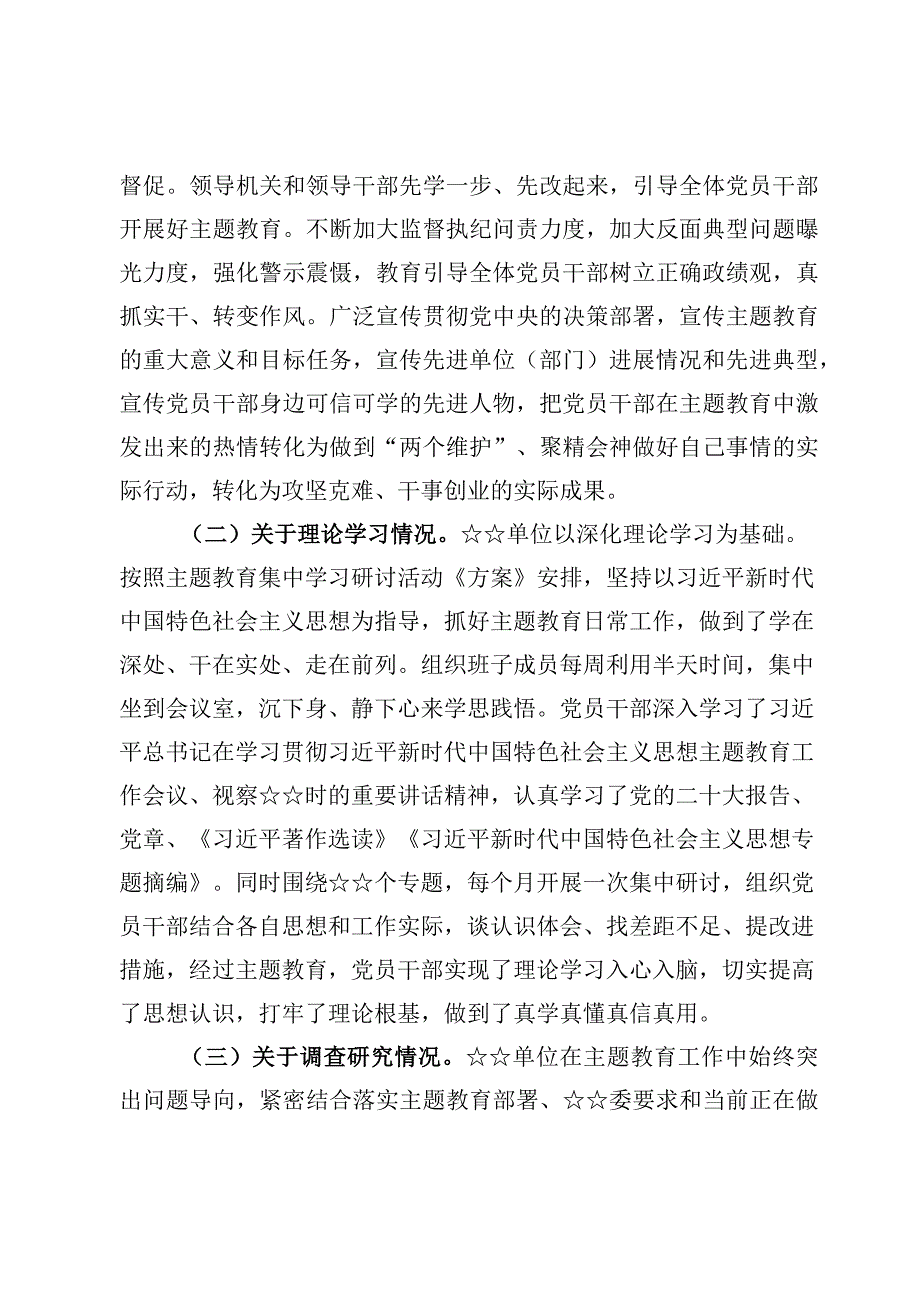 第一批主题教育开展情况评估情况报告材料【6篇】.docx_第2页