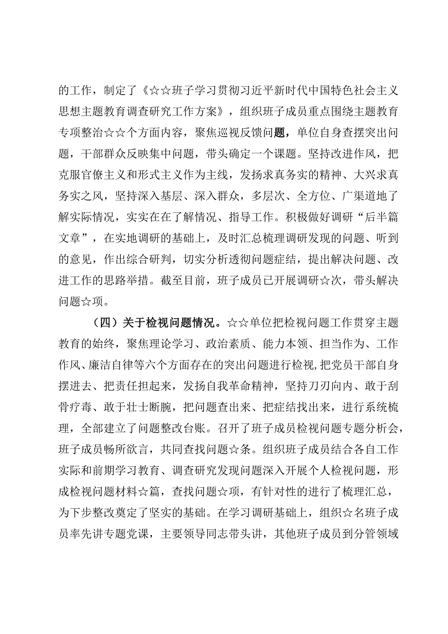 第一批主题教育开展情况评估情况报告材料【6篇】.docx_第3页