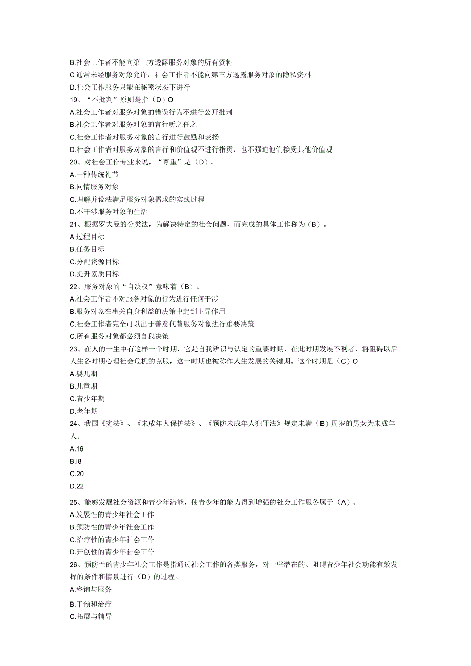 社区工作者考试试题库(1).docx_第3页