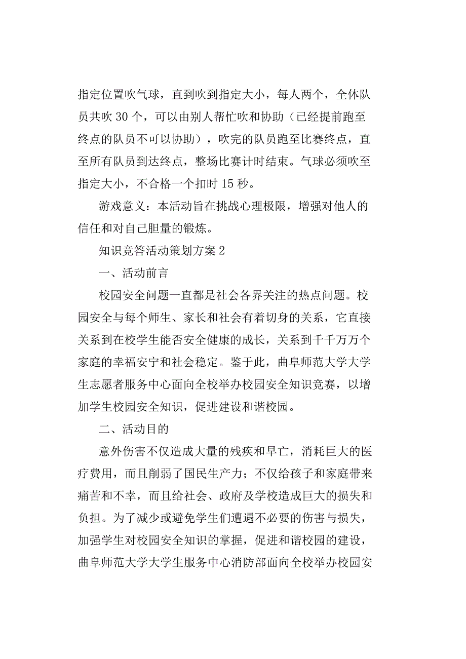 知识竞答活动策划方案.docx_第3页