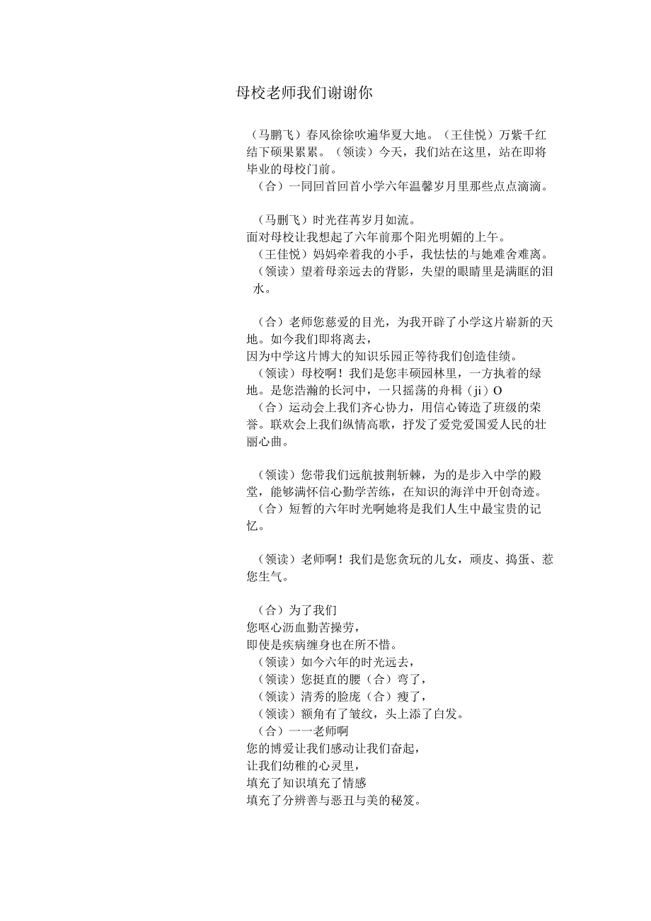 老师我们谢谢您毕业诗朗诵.docx_第1页