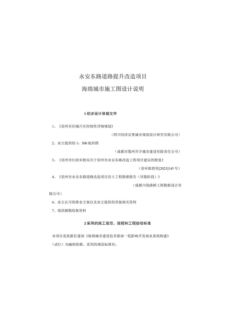 永安东路道路提升改造项目海绵城市施工图设计说明.docx_第2页