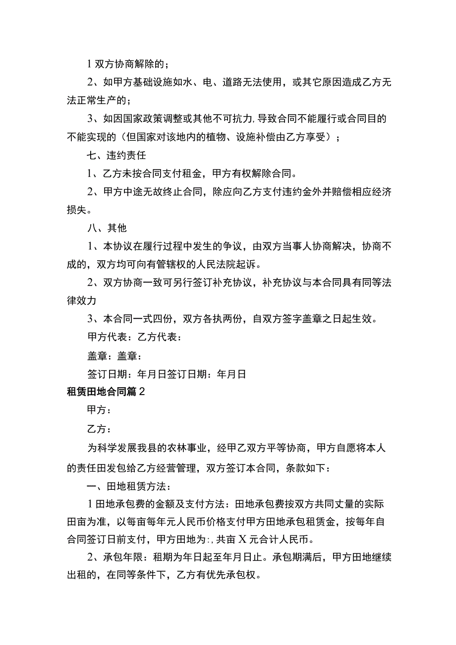 租赁田地合同（精选5篇）.docx_第2页