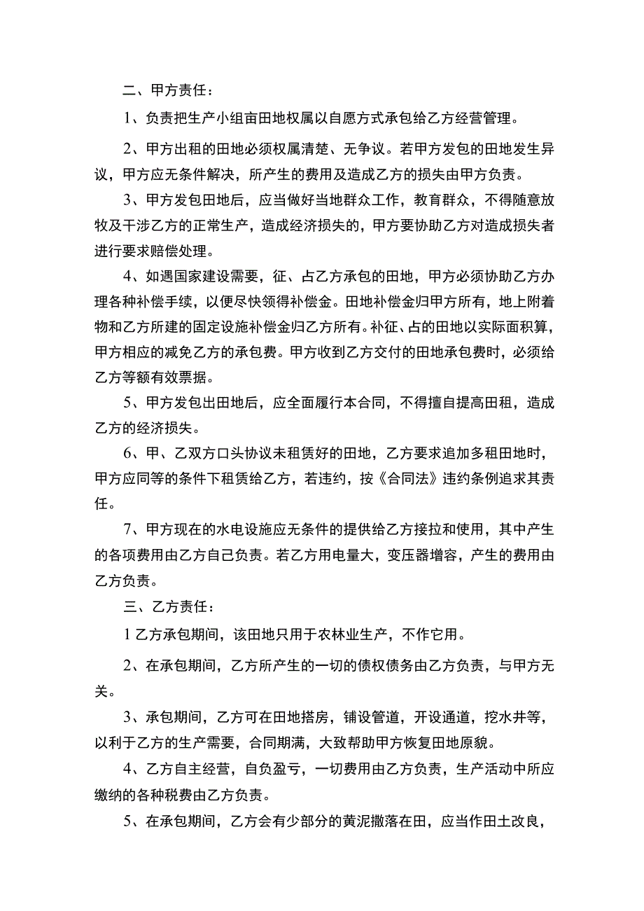 租赁田地合同（精选5篇）.docx_第3页