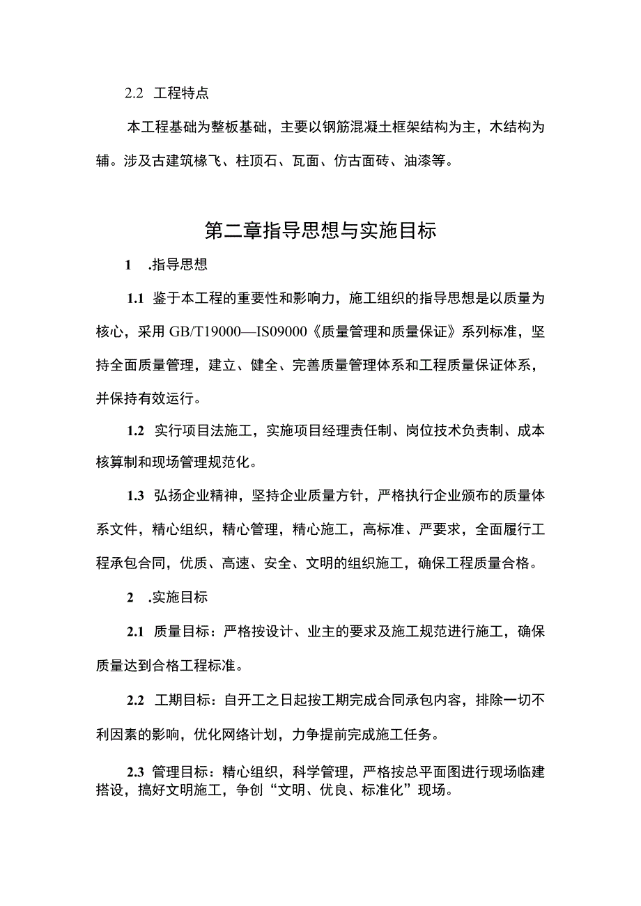 江西仿古建筑施工组织设计doc.docx_第3页