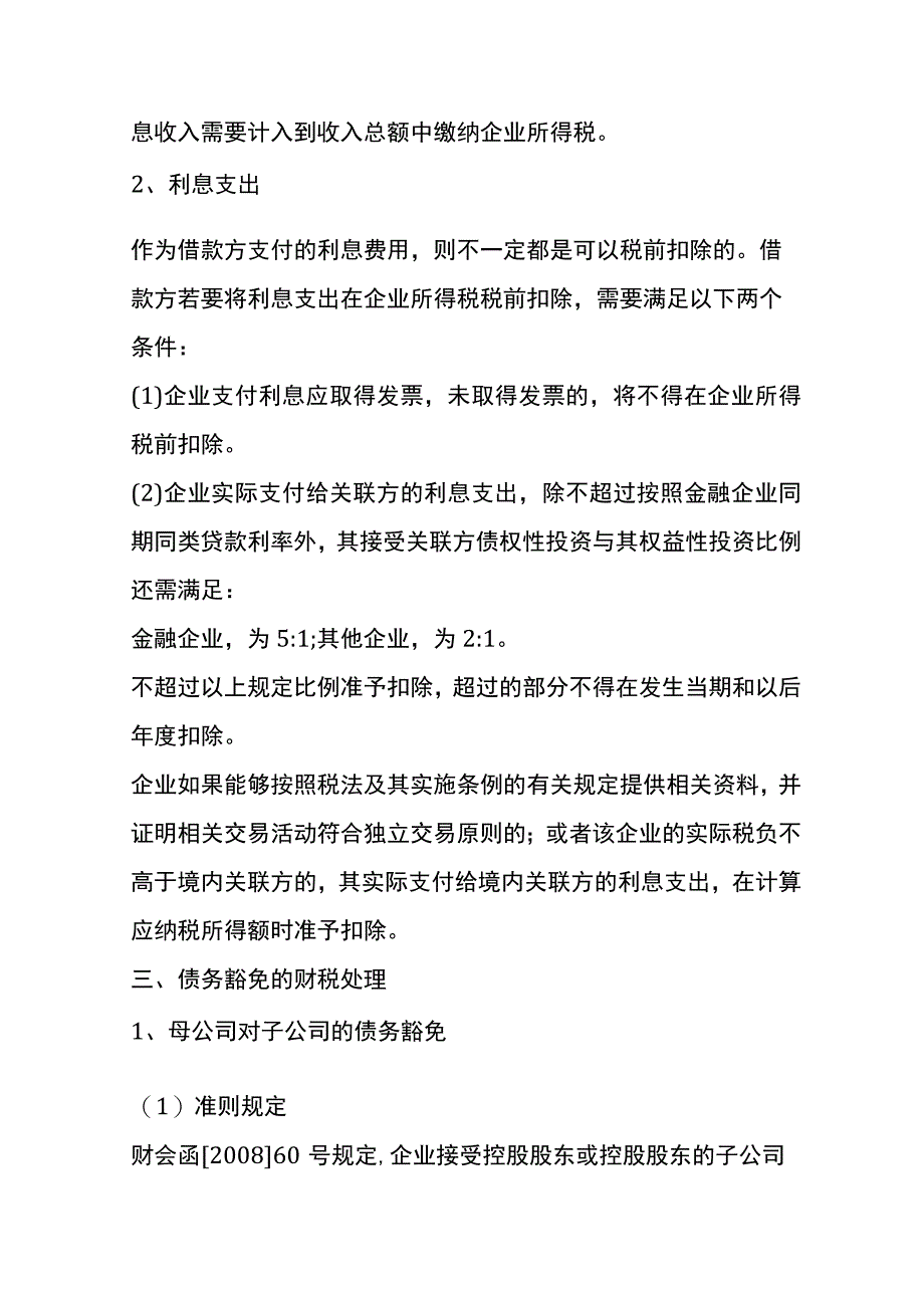 母子公司之间借款的会计账务处理.docx_第3页