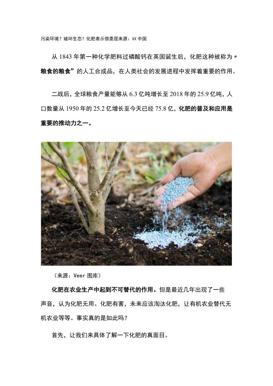 污染环境？破坏生态？化肥表示很委屈公开课教案教学设计课件资料.docx_第1页