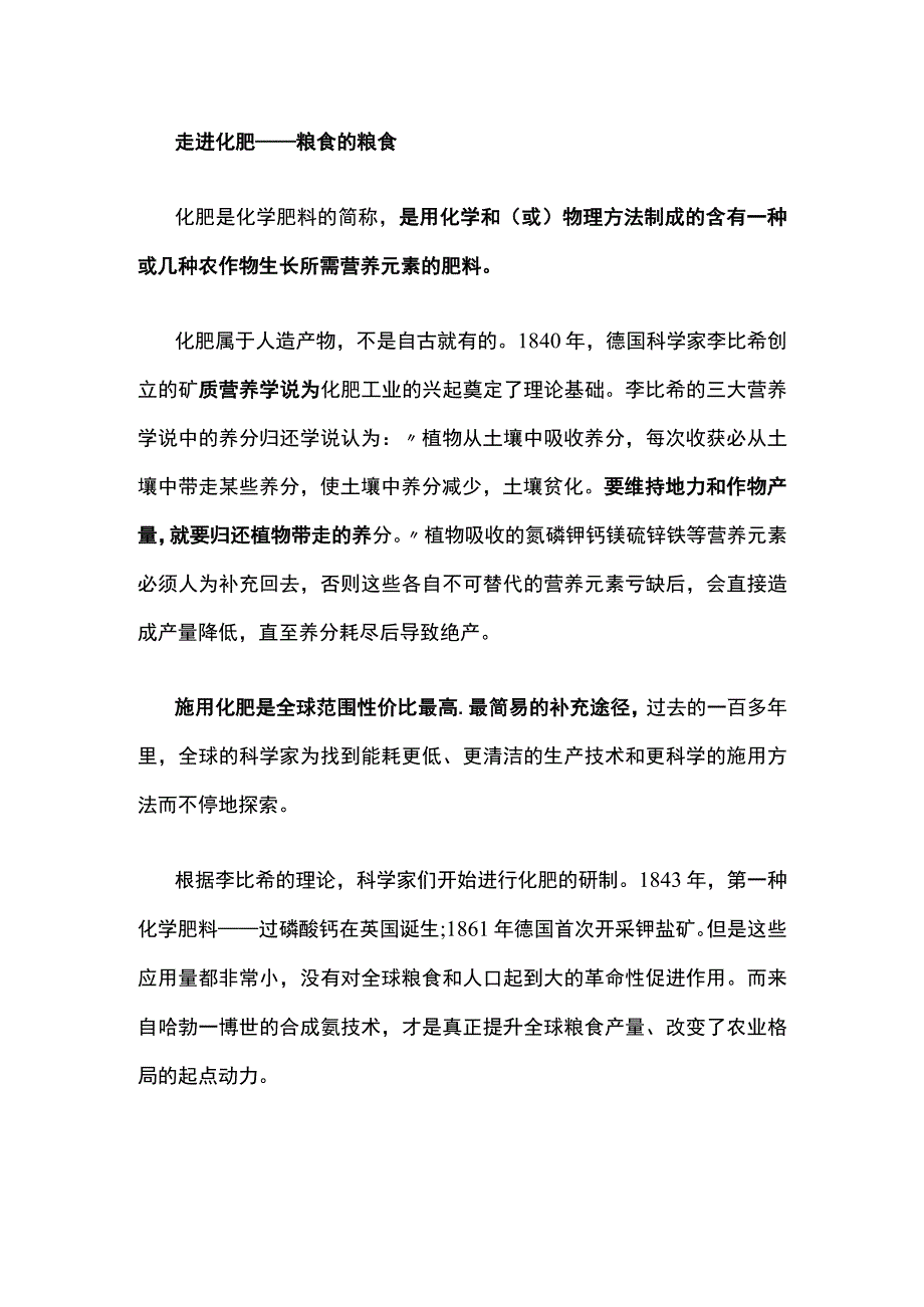 污染环境？破坏生态？化肥表示很委屈公开课教案教学设计课件资料.docx_第2页