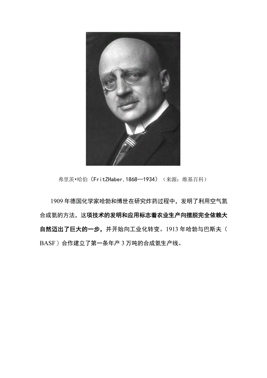 污染环境？破坏生态？化肥表示很委屈公开课教案教学设计课件资料.docx_第3页