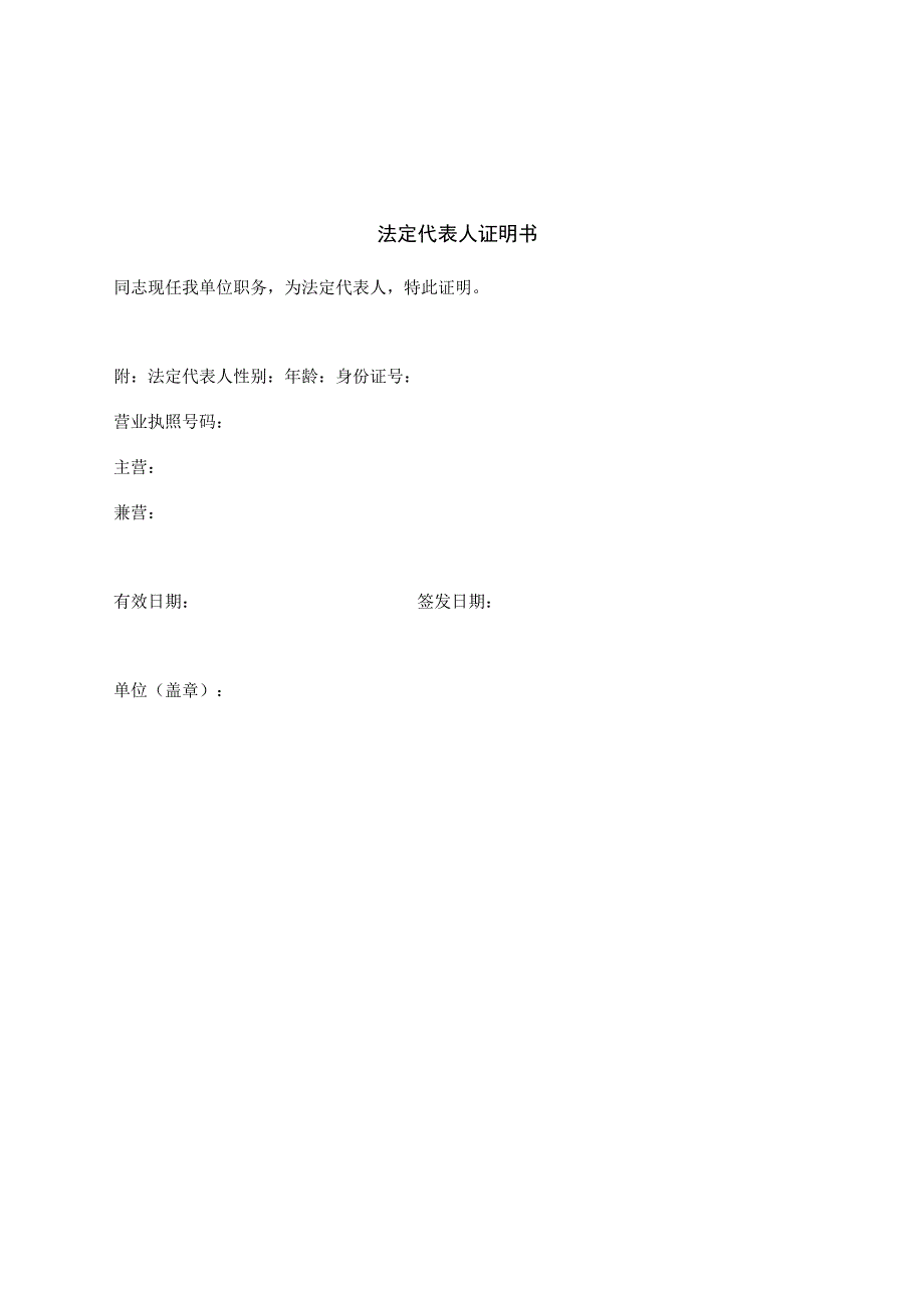 第三章报价文件格式2023街镇政务服务中心窗口评价器采购询价书报价文件.docx_第3页