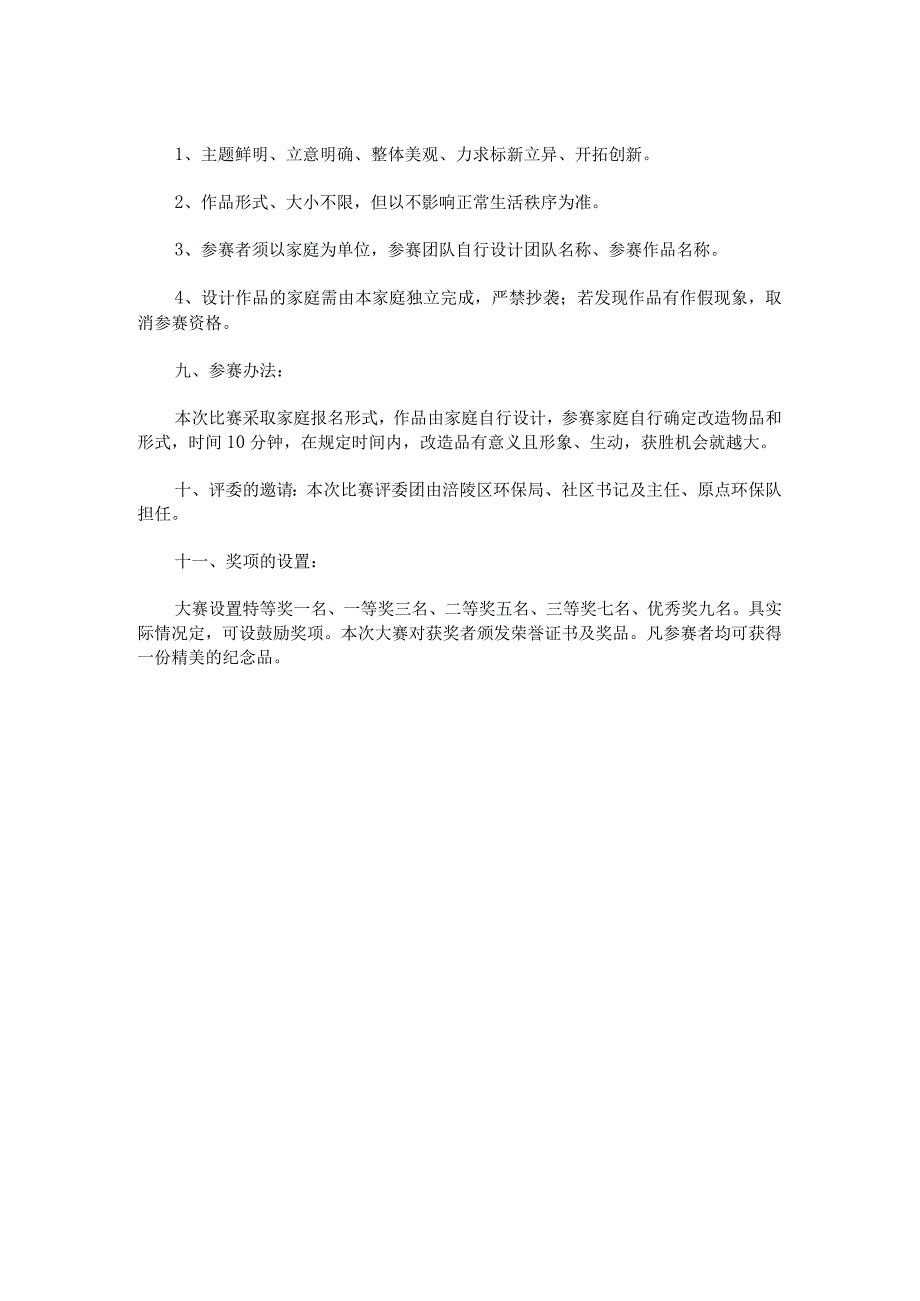 比赛活动策划方案实用模板.docx_第2页