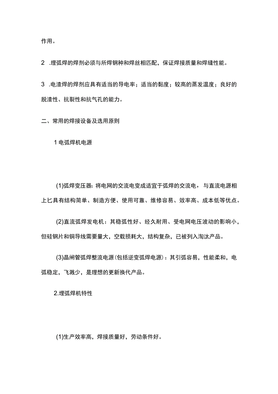 焊接材料与设备选用原则全.docx_第3页