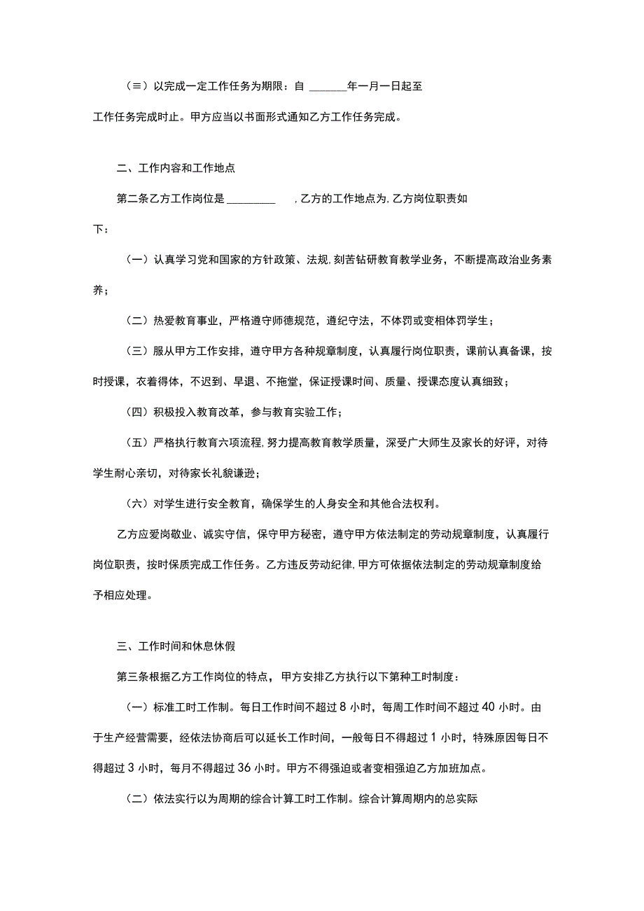 校聘劳动合同.docx_第2页