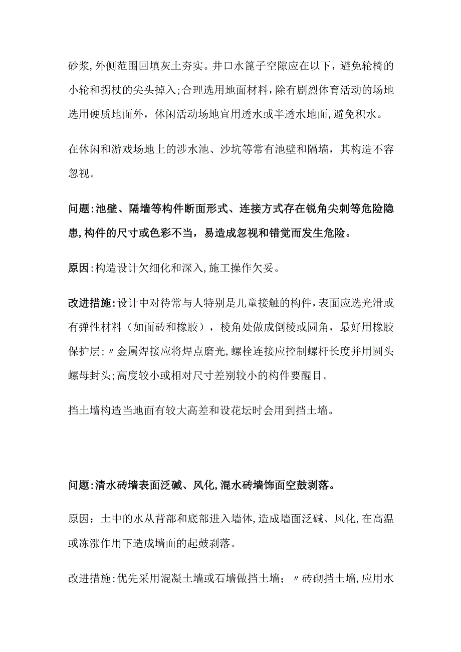 绿化工程 硬质景观设计与施工要点总结.docx_第2页