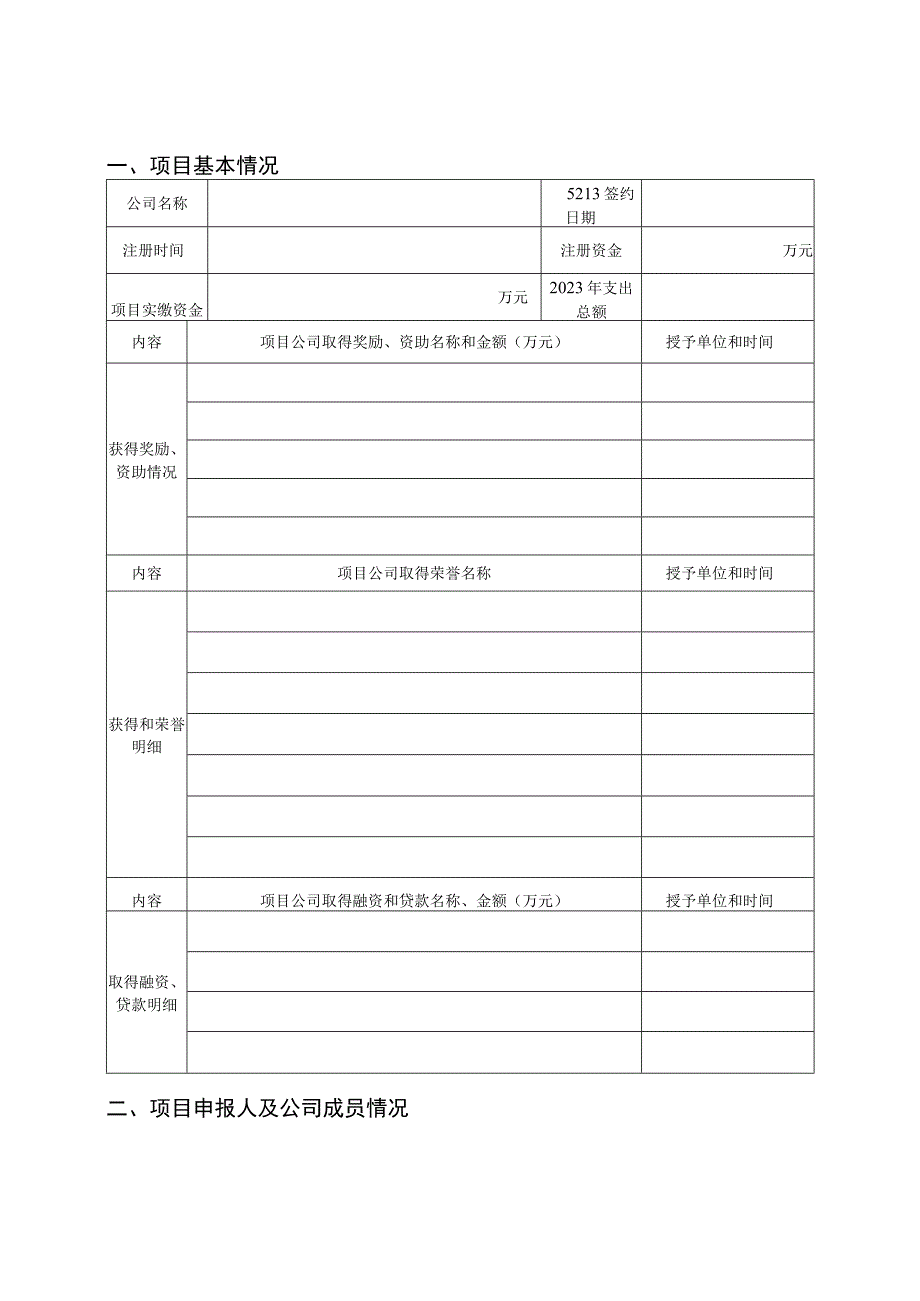 萧山区2021年度“5213”计划项目年度考核企业自查表.docx_第2页