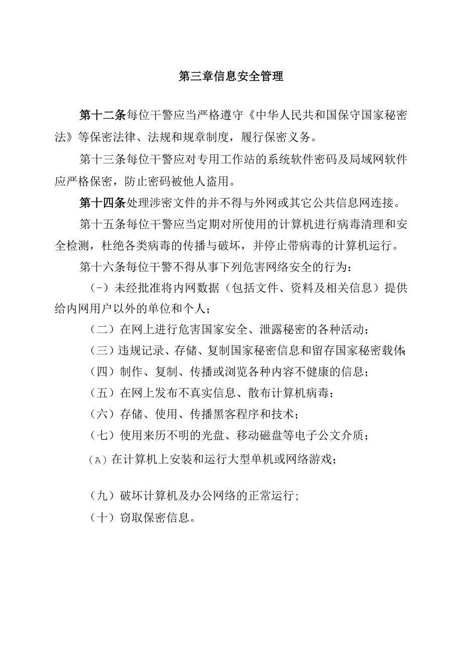 网络信息安全管理制度.docx_第3页