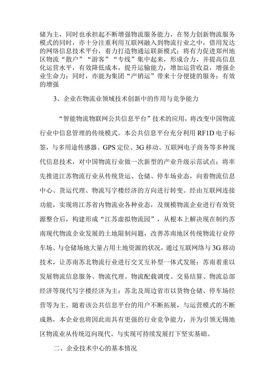 物流仓储可行性报告.docx_第2页