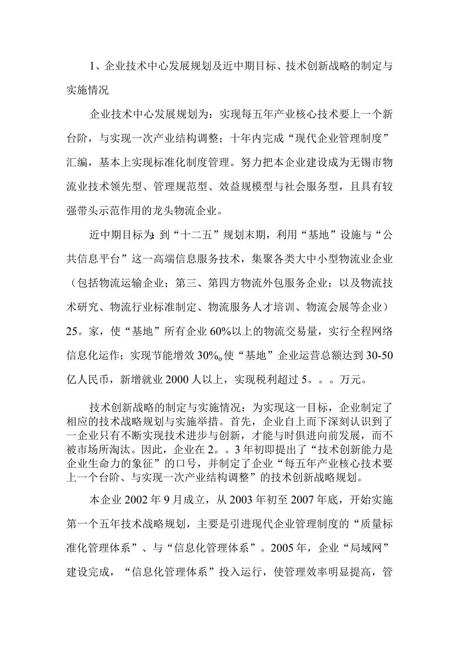 物流仓储可行性报告.docx_第3页