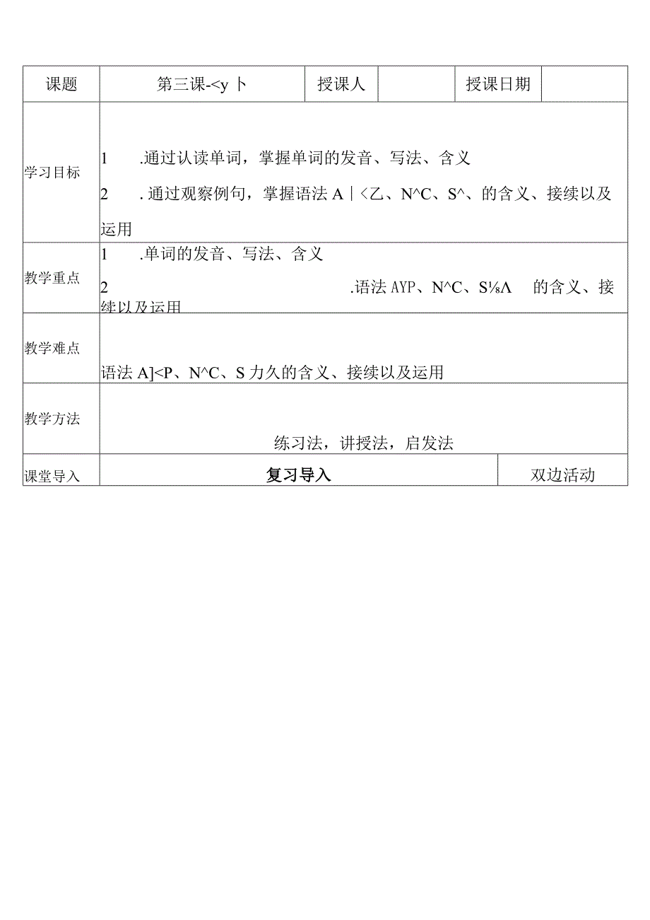 第3课+单词加语法+教案1 初中日语人教版第二册.docx_第1页