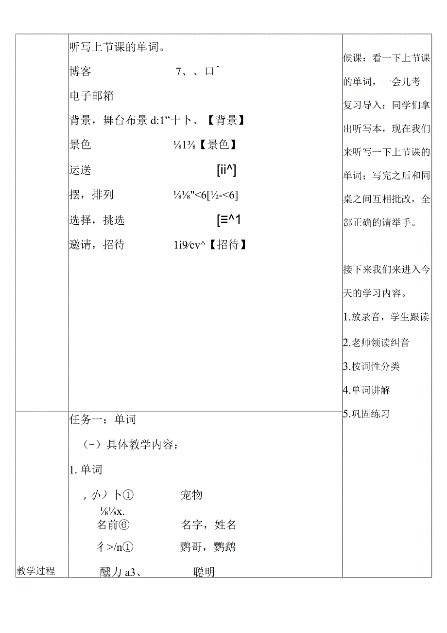 第3课+单词加语法+教案1 初中日语人教版第二册.docx_第2页