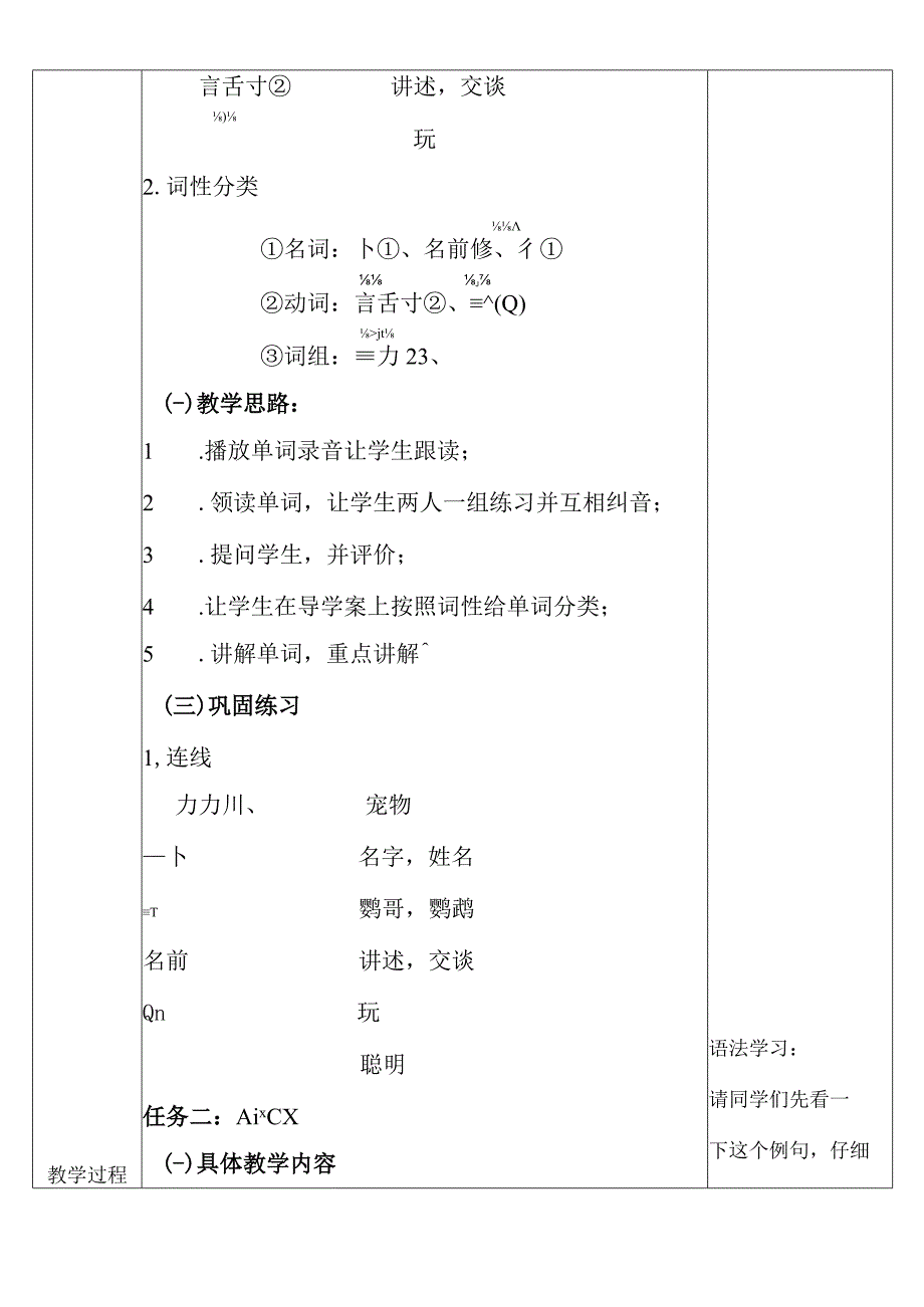 第3课+单词加语法+教案1 初中日语人教版第二册.docx_第3页